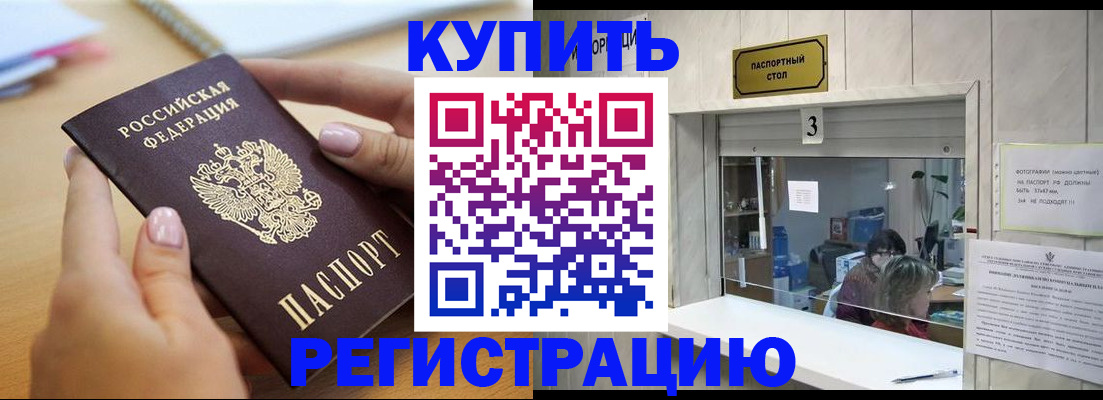 прописка 2025 в Звенигово