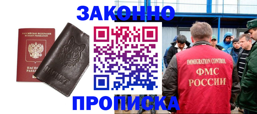 прописка от собственника в Звенигово