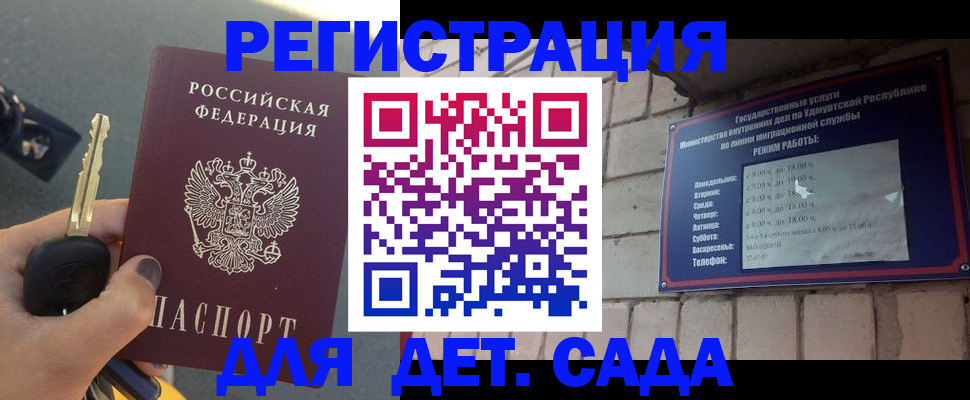 прописка для работы в Звенигово