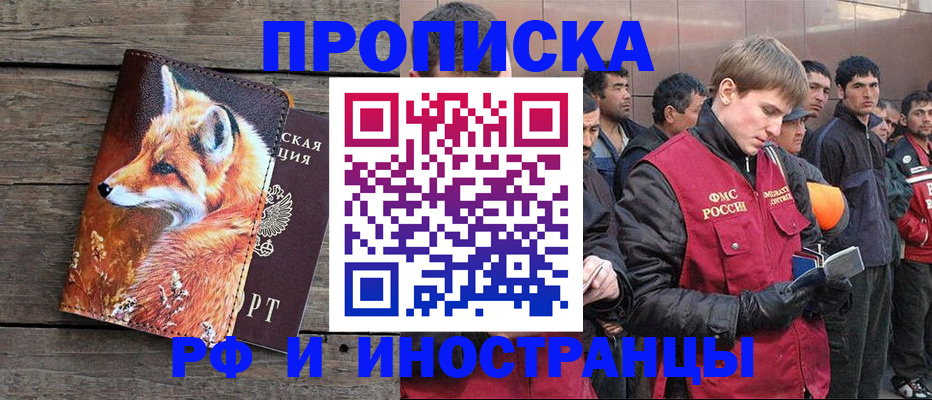 прописка для работы в Звенигово