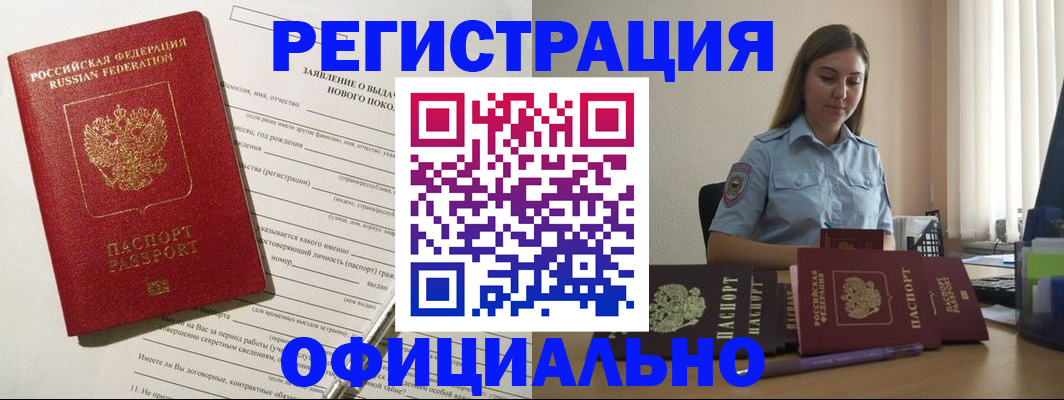 временная регистрация в Звенигово
